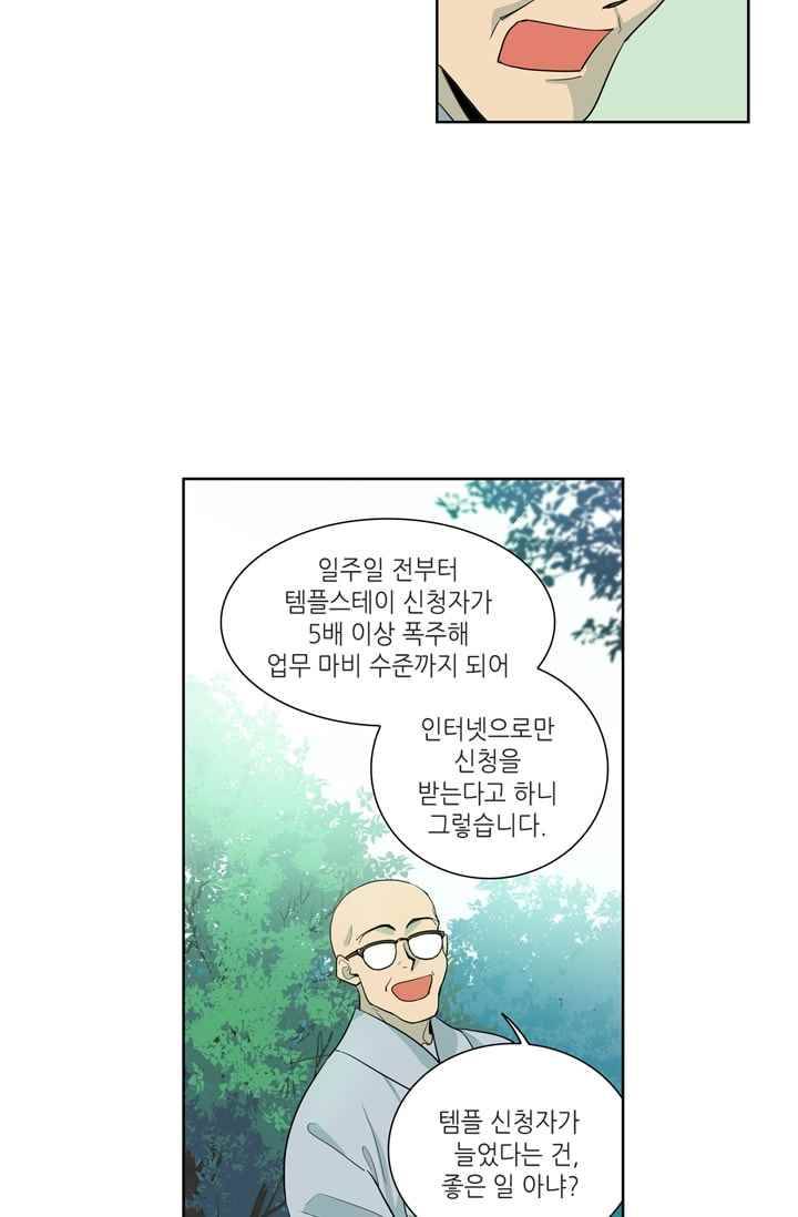 극락의 로맨스 16화 5