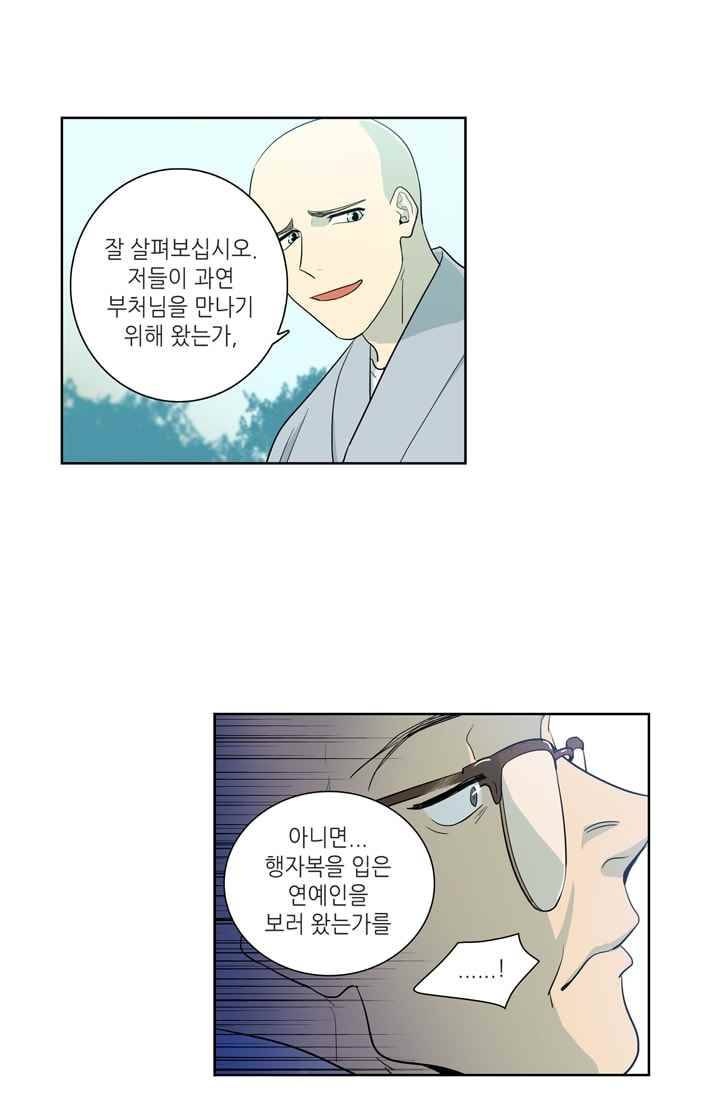 극락의 로맨스 16화 7