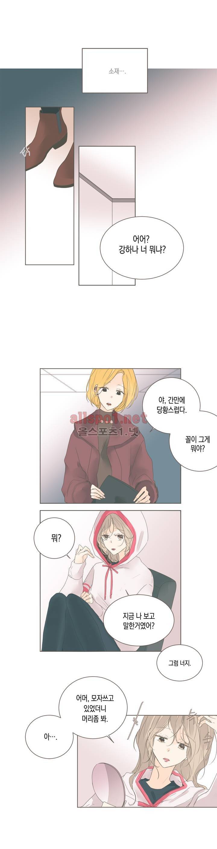 소비러와 존잘님! 53화 (2부) 3