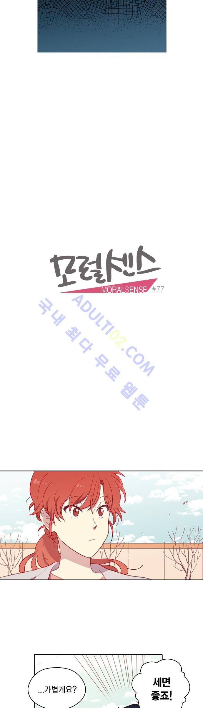 모럴센스 77화 (시즌3) 2