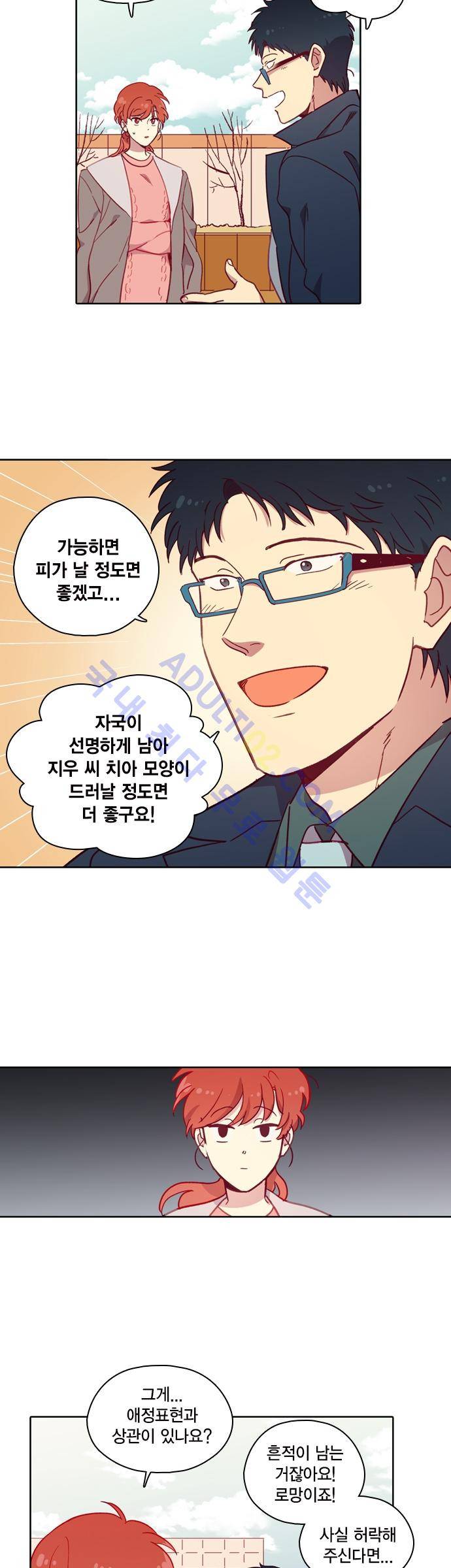 모럴센스 77화 (시즌3) 3