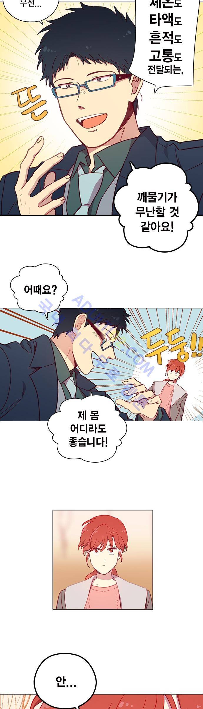 모럴센스 77화 (시즌3) 5