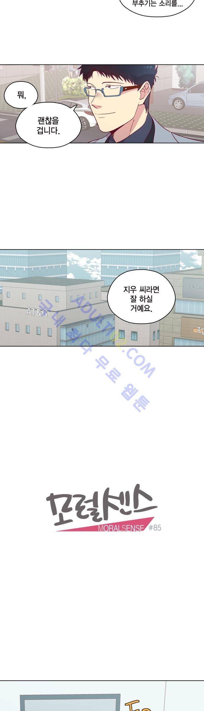 모럴센스 85화 (시즌3) 2