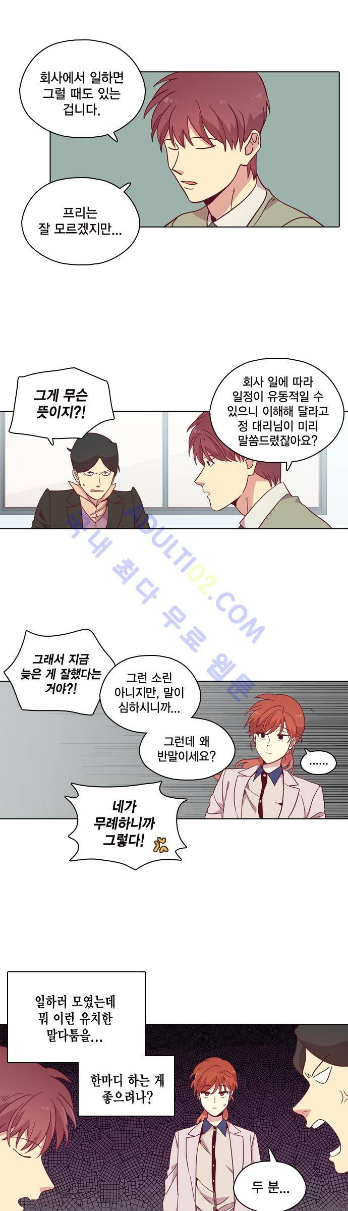모럴센스 85화 (시즌3) 4