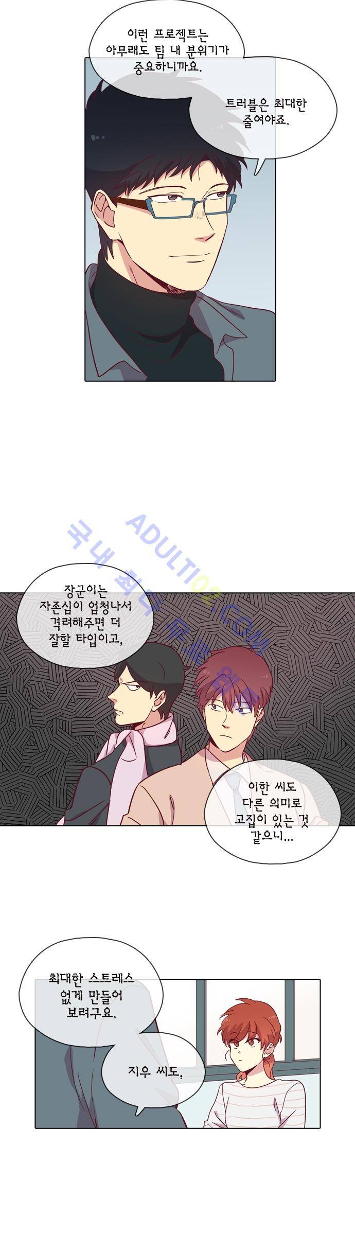 모럴센스 85화 (시즌3) 6