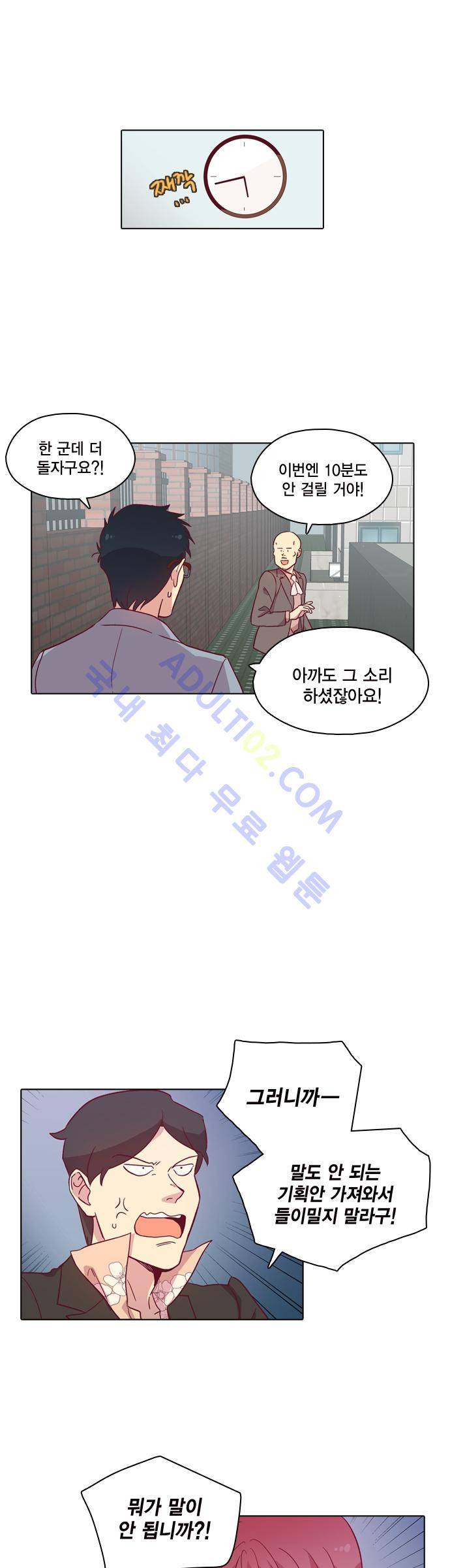 모럴센스 85화 (시즌3) 8