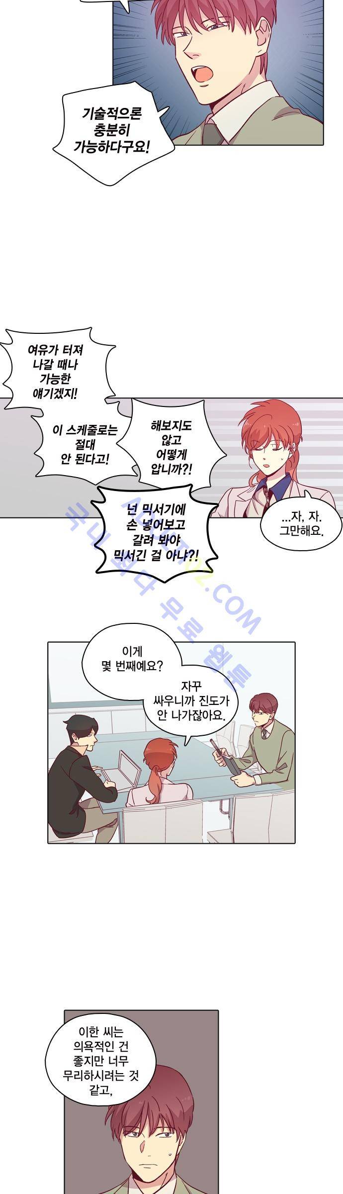 모럴센스 85화 (시즌3) 9
