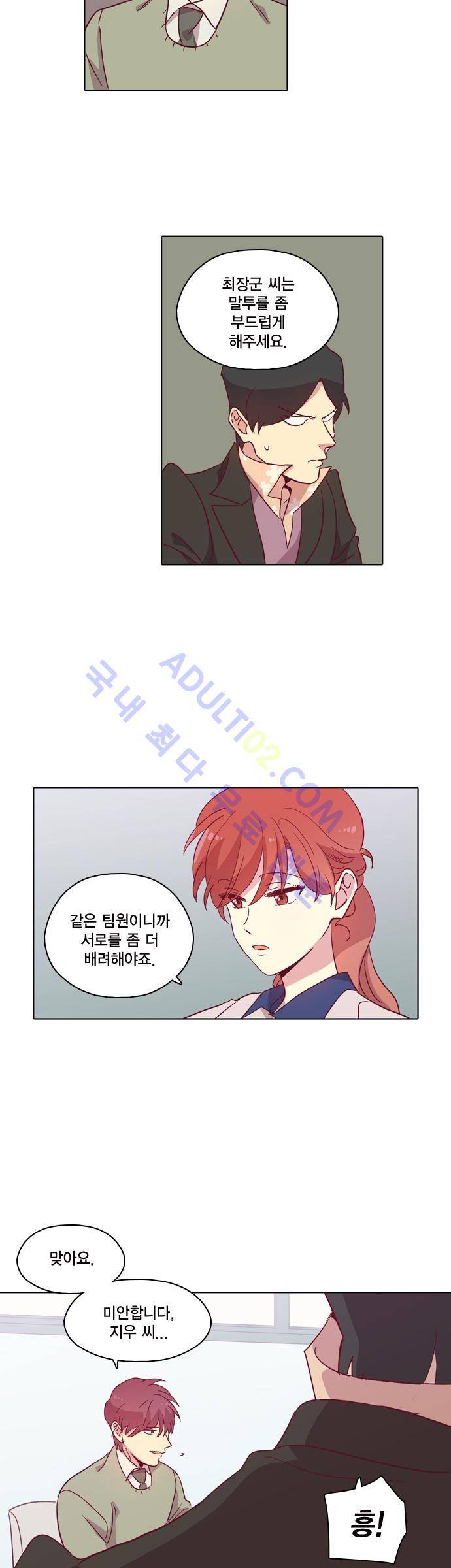모럴센스 85화 (시즌3) 10