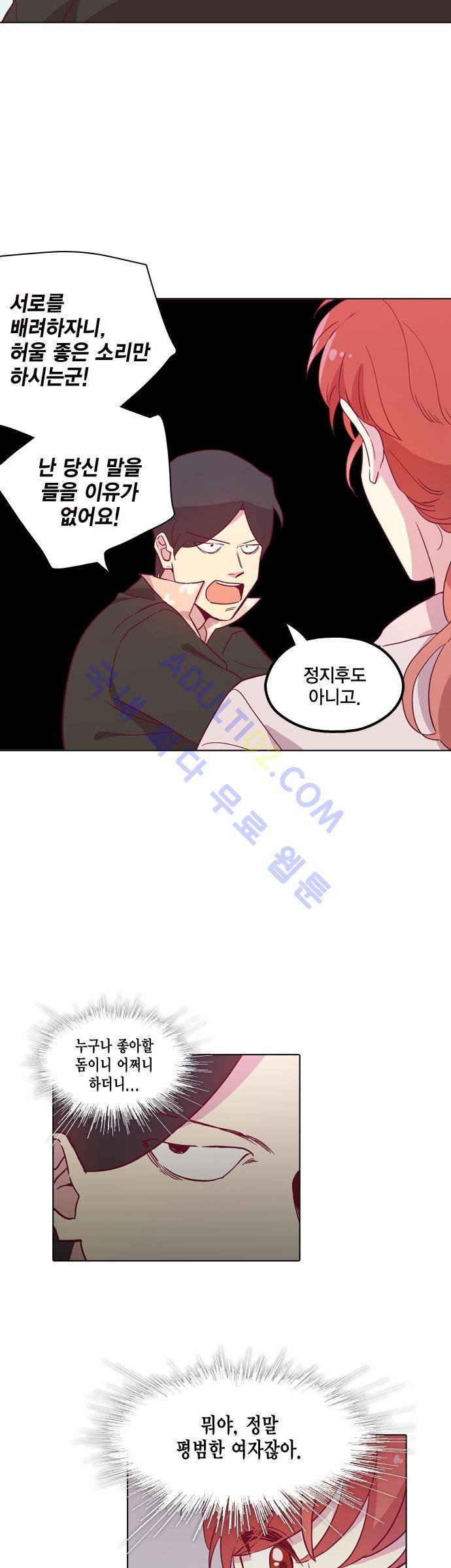 모럴센스 85화 (시즌3) 11