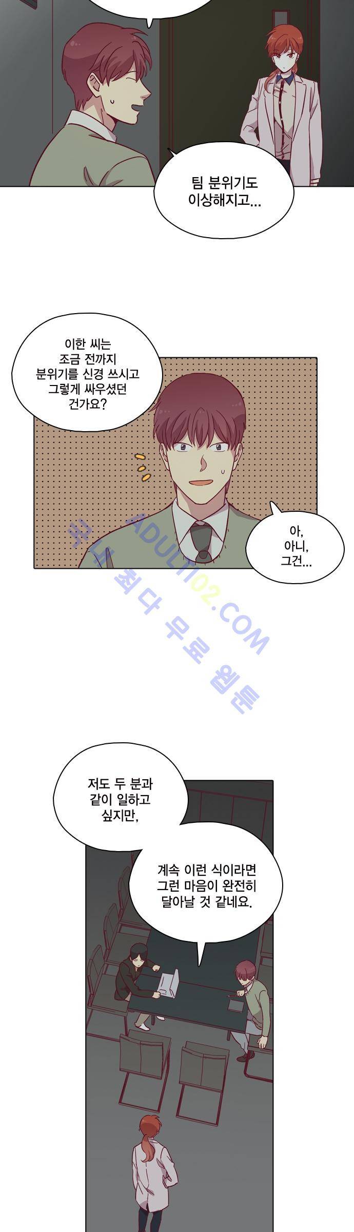 모럴센스 85화 (시즌3) 19