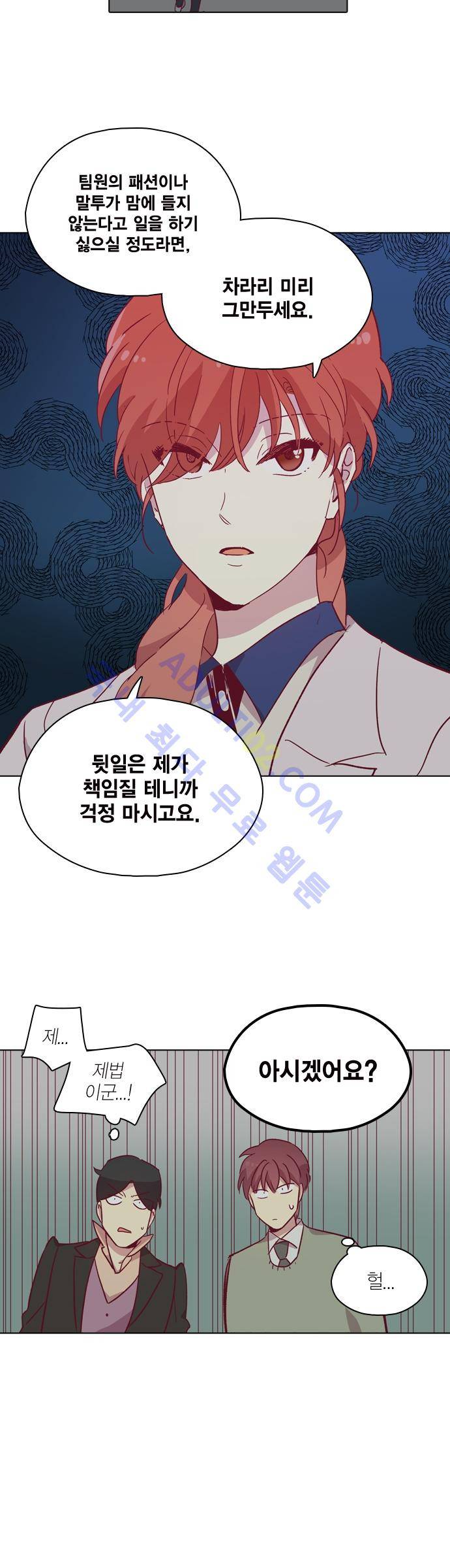 모럴센스 85화 (시즌3) 20