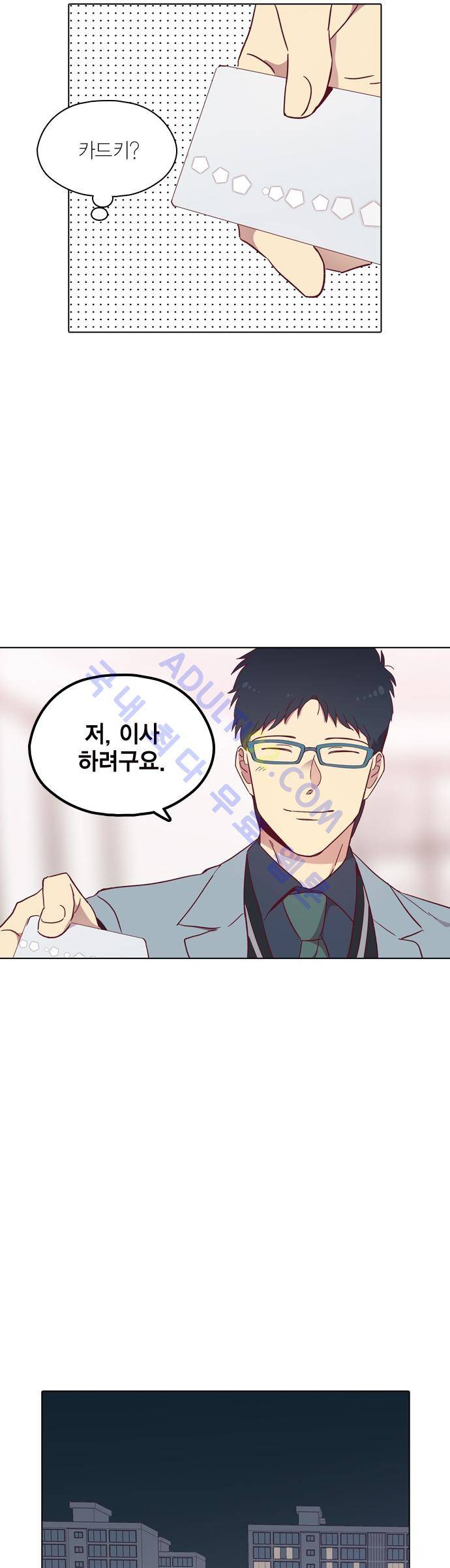 모럴센스 85화 (시즌3) 29