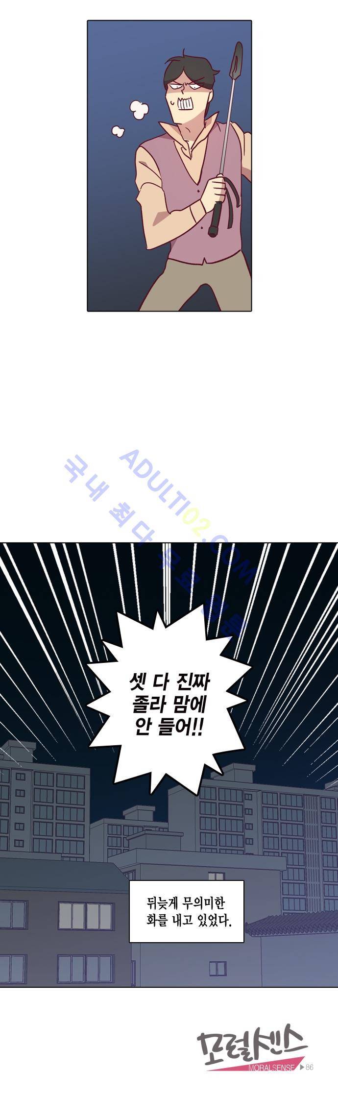 모럴센스 85화 (시즌3) 33