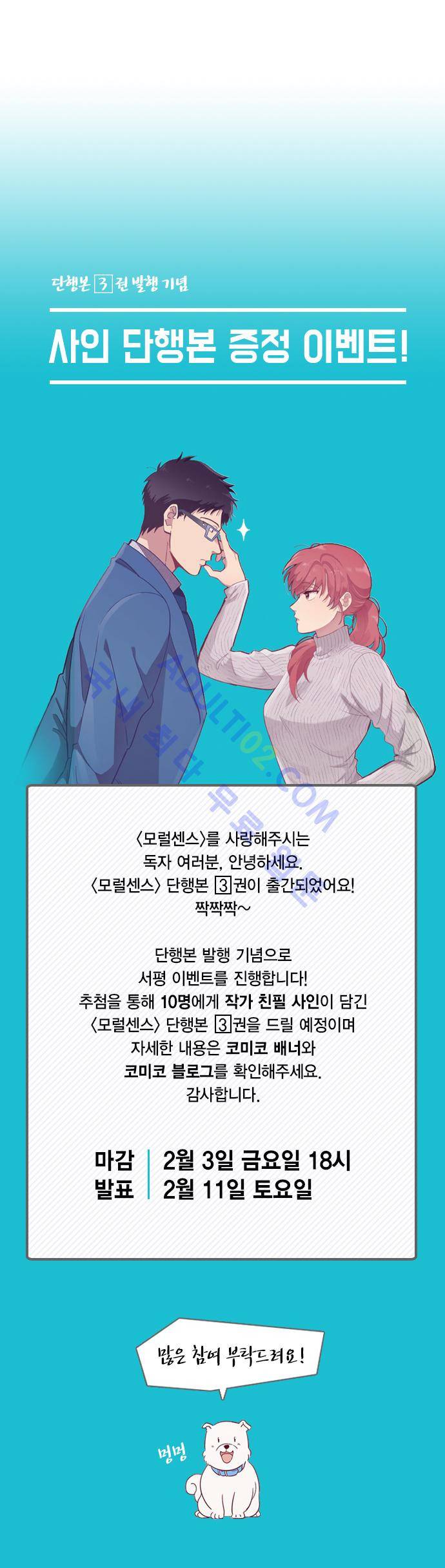 모럴센스 85화 (시즌3) 34