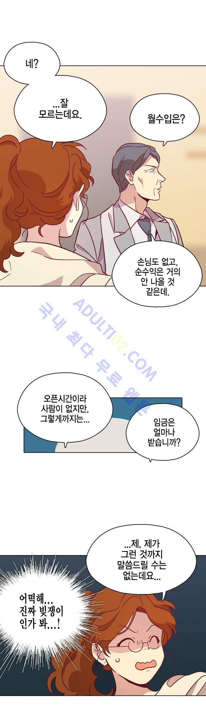 모럴센스 95화 (시즌3) 5