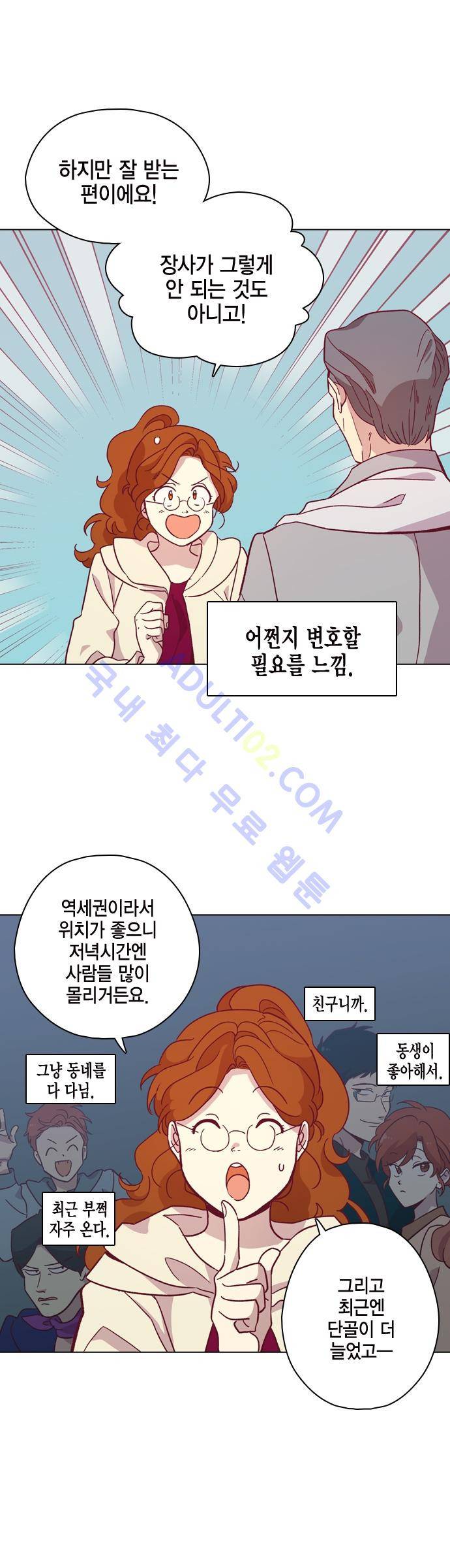 모럴센스 95화 (시즌3) 6