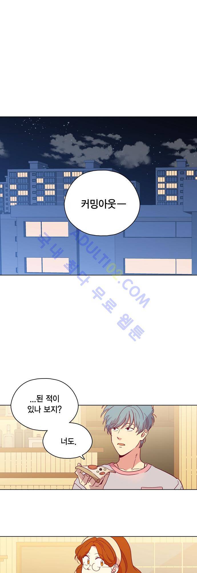 모럴센스 105화 (시즌3) 1