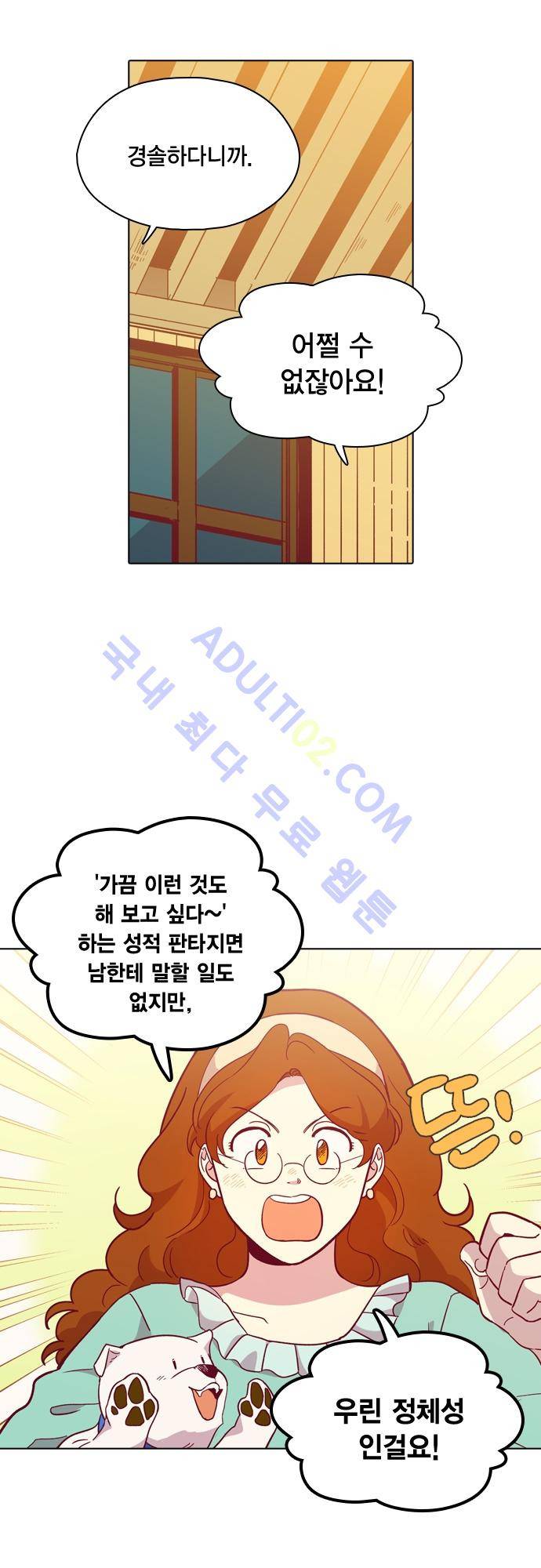 모럴센스 105화 (시즌3) 3