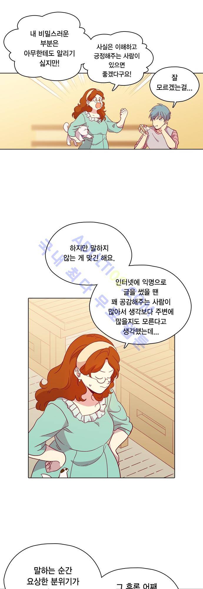 모럴센스 105화 (시즌3) 4