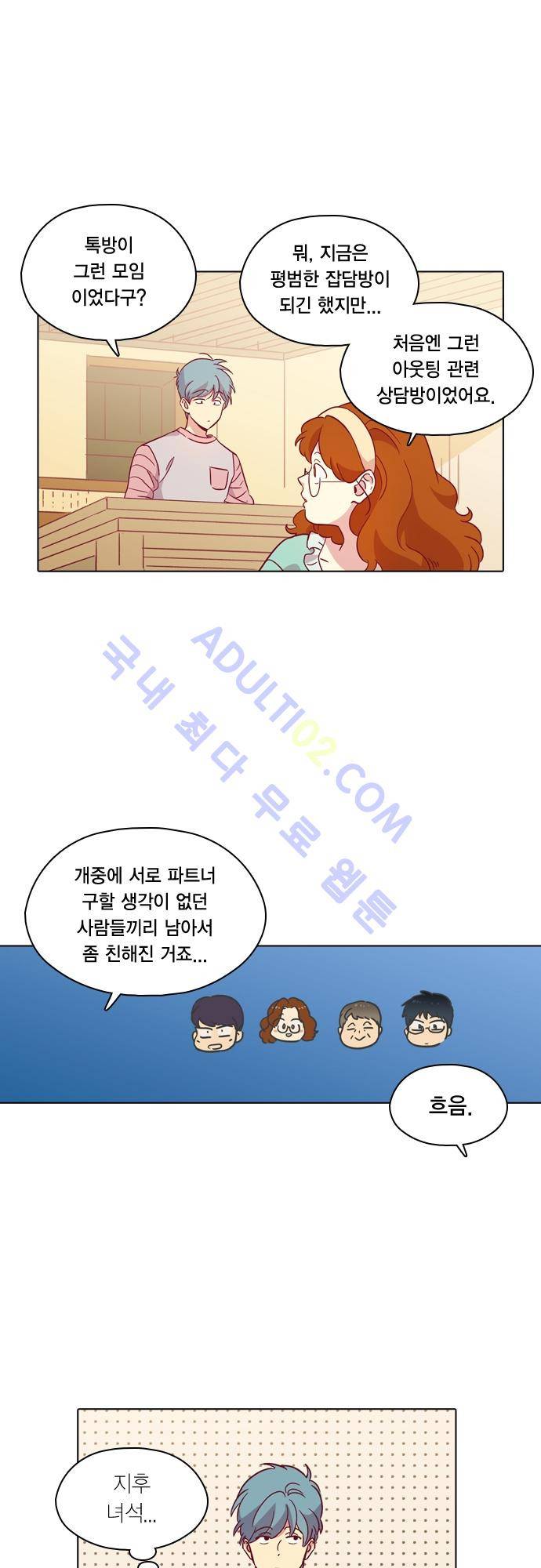 모럴센스 105화 (시즌3) 7