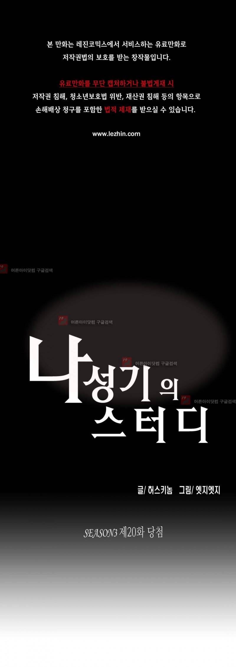 나성기의 스터디 71화 1