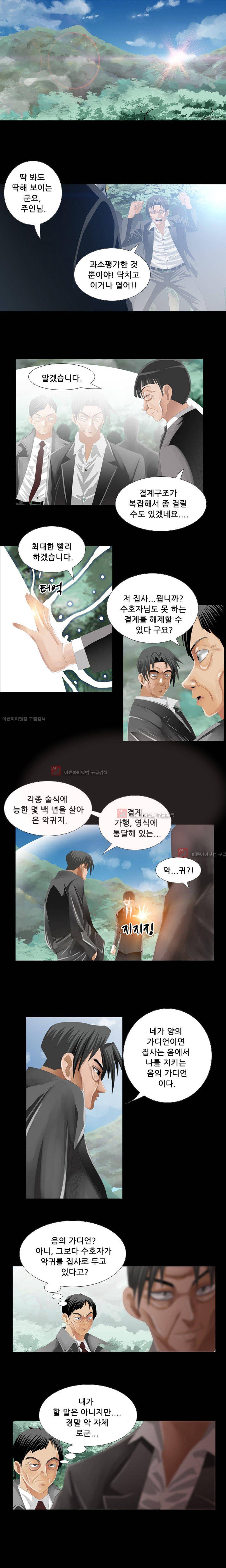 귀신과 한다 20화 - 반신반의 (2) 1