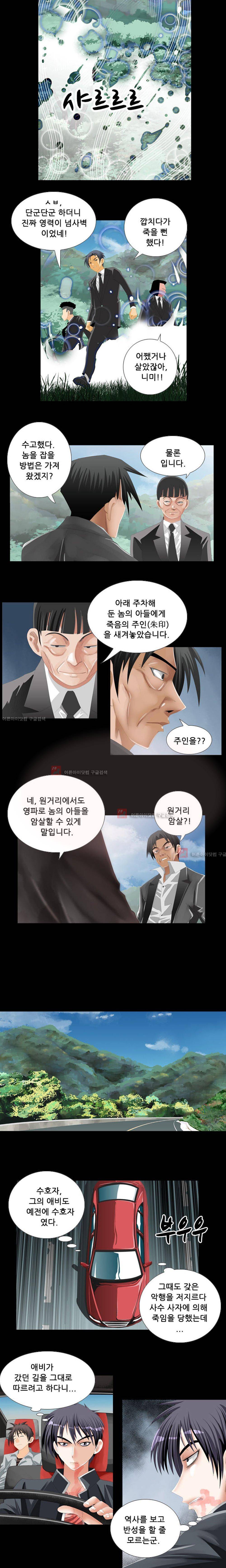 귀신과 한다 20화 - 반신반의 (2) 2