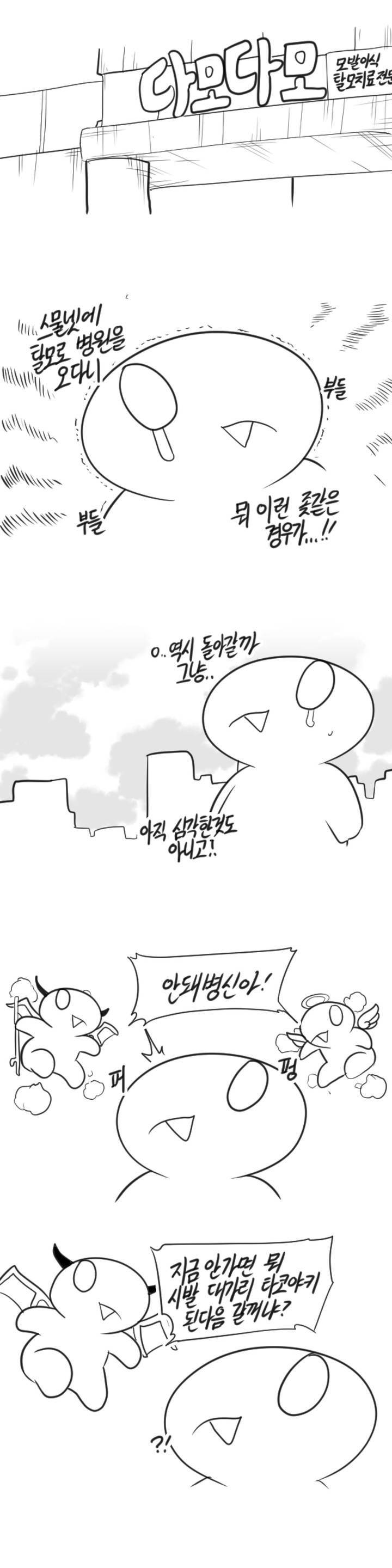 레바툰 36화 5