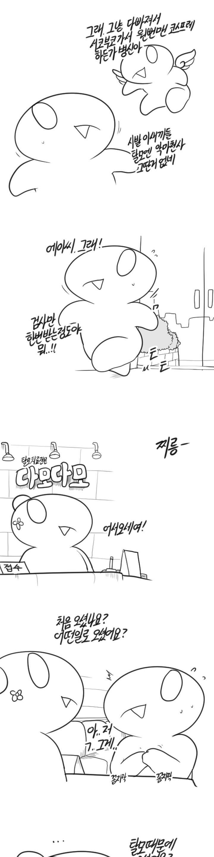 레바툰 36화 6