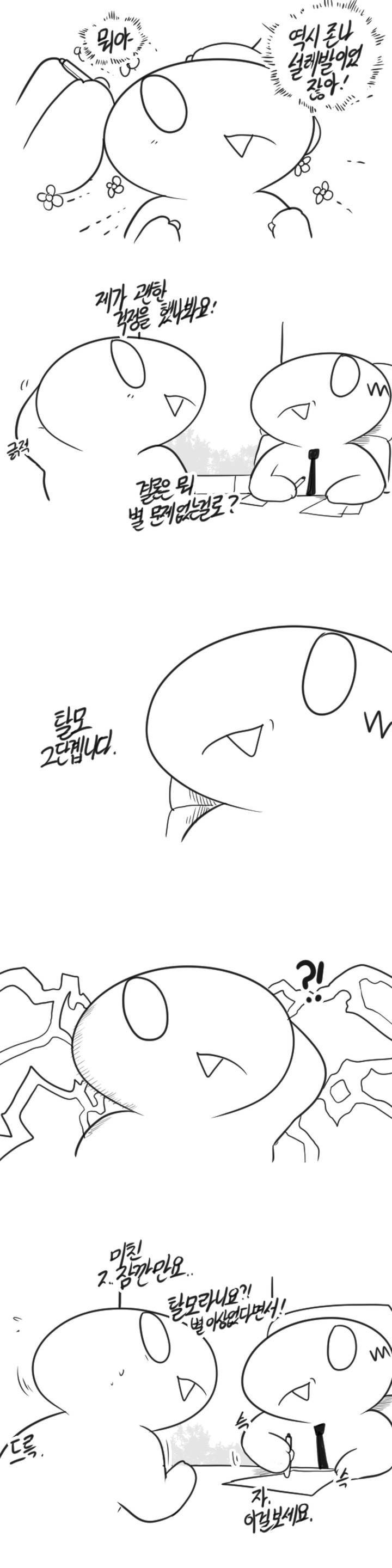 레바툰 36화 8