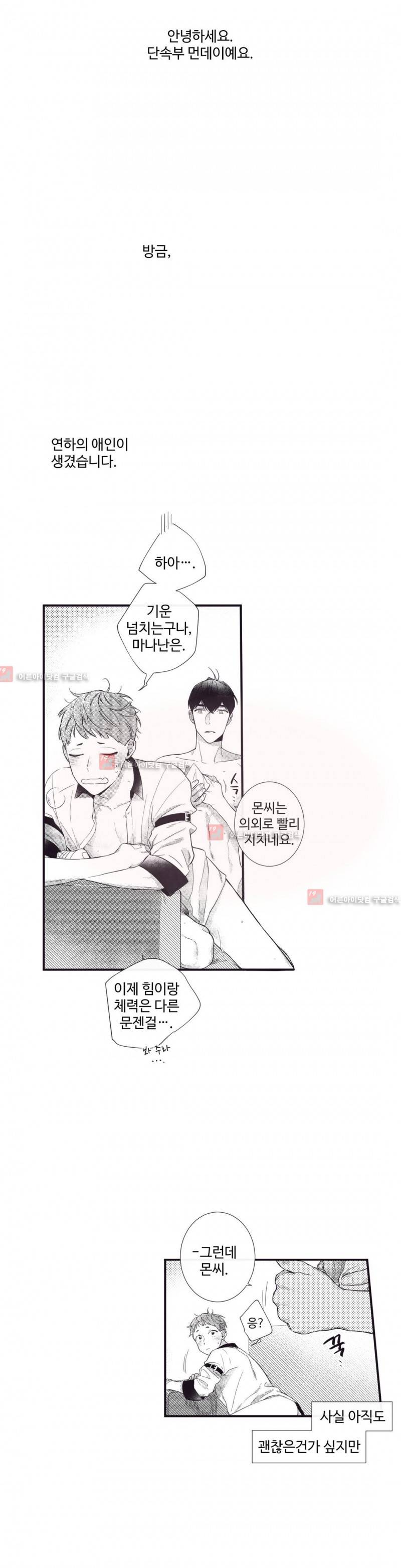 천계지부 로망컴퍼니 외전 1화 5