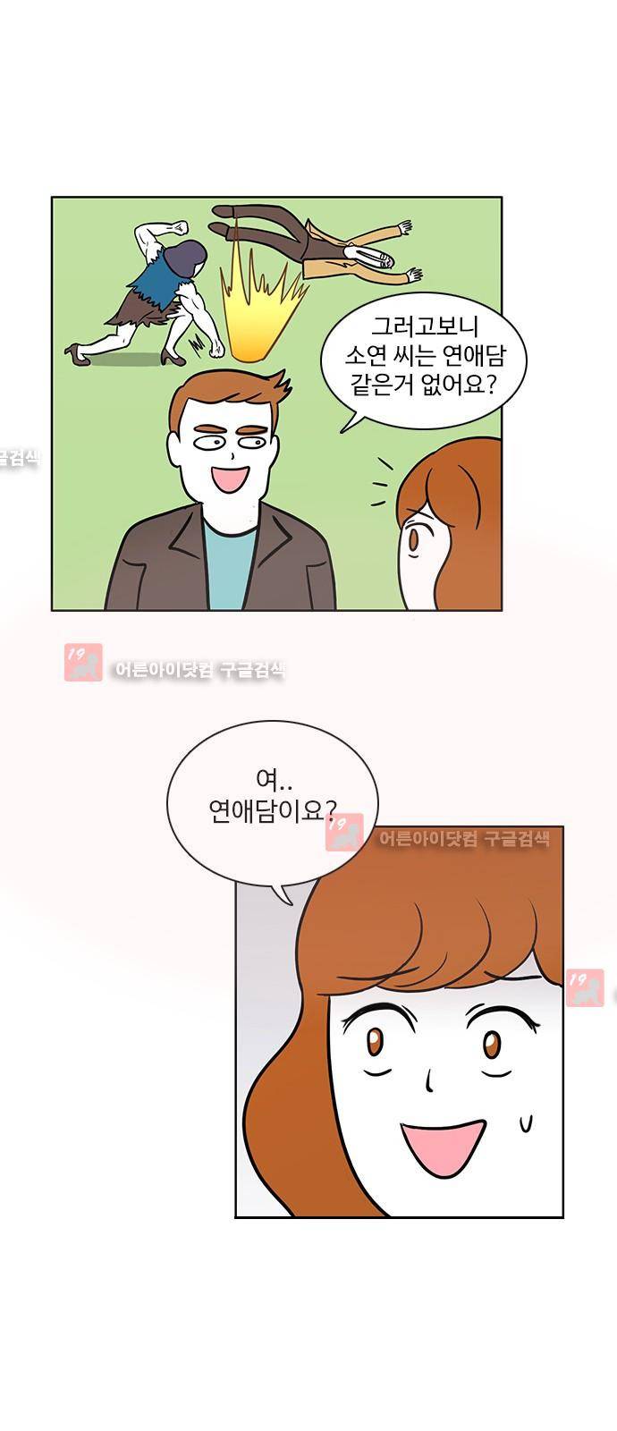 열정호구 47화 1