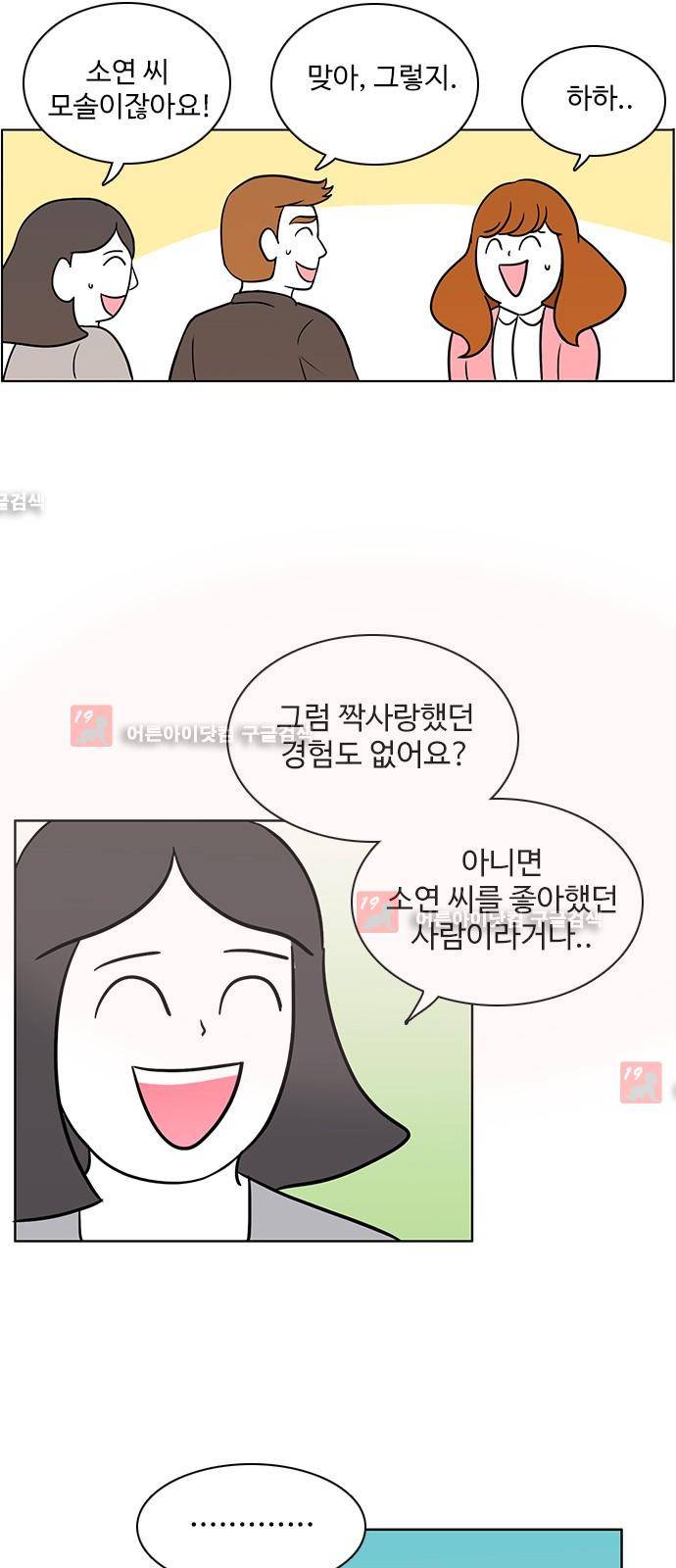 열정호구 47화 2
