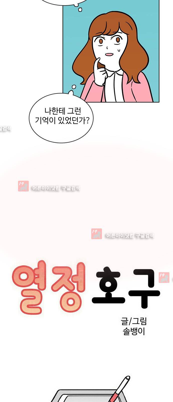 열정호구 47화 3