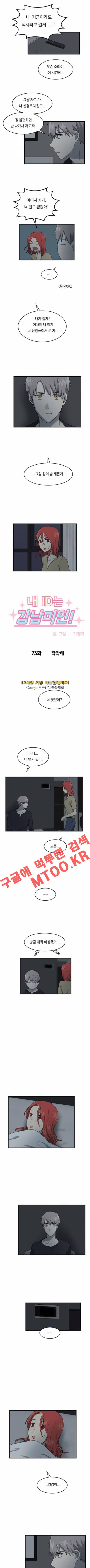 내 ID는 강남미인! 73화 1