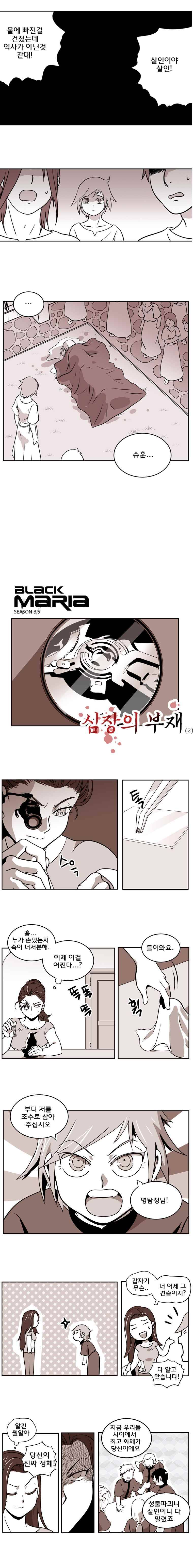 블랙 마리아 심장의 부재 (2) 1