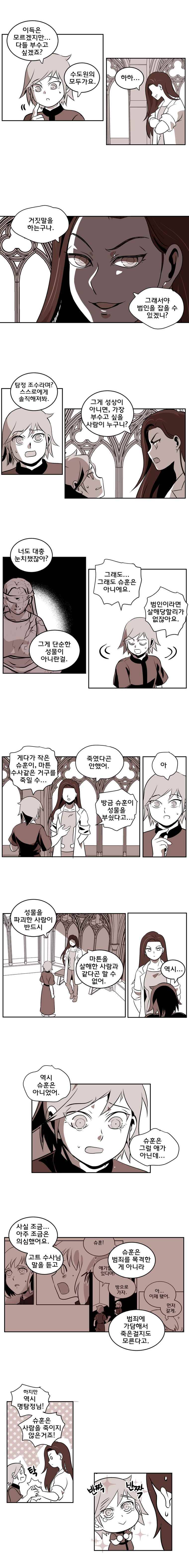 블랙 마리아 심장의 부재 (2) 5