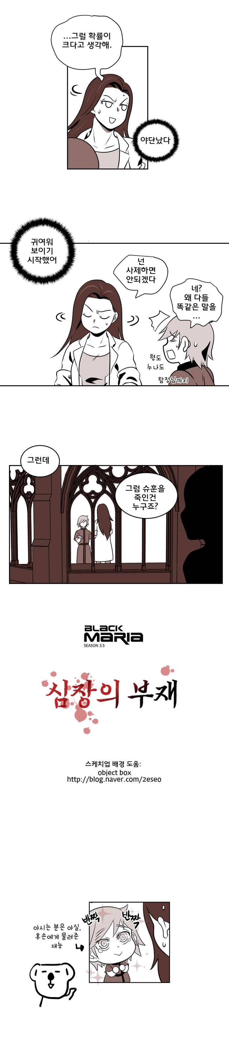 블랙 마리아 심장의 부재 (2) 6