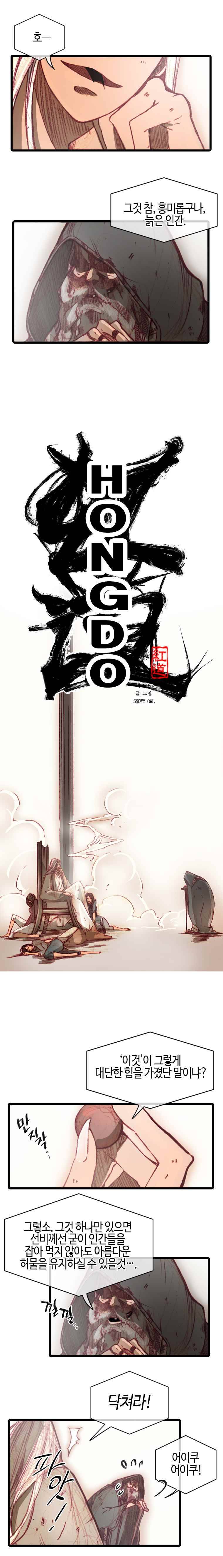홍도 88화 1