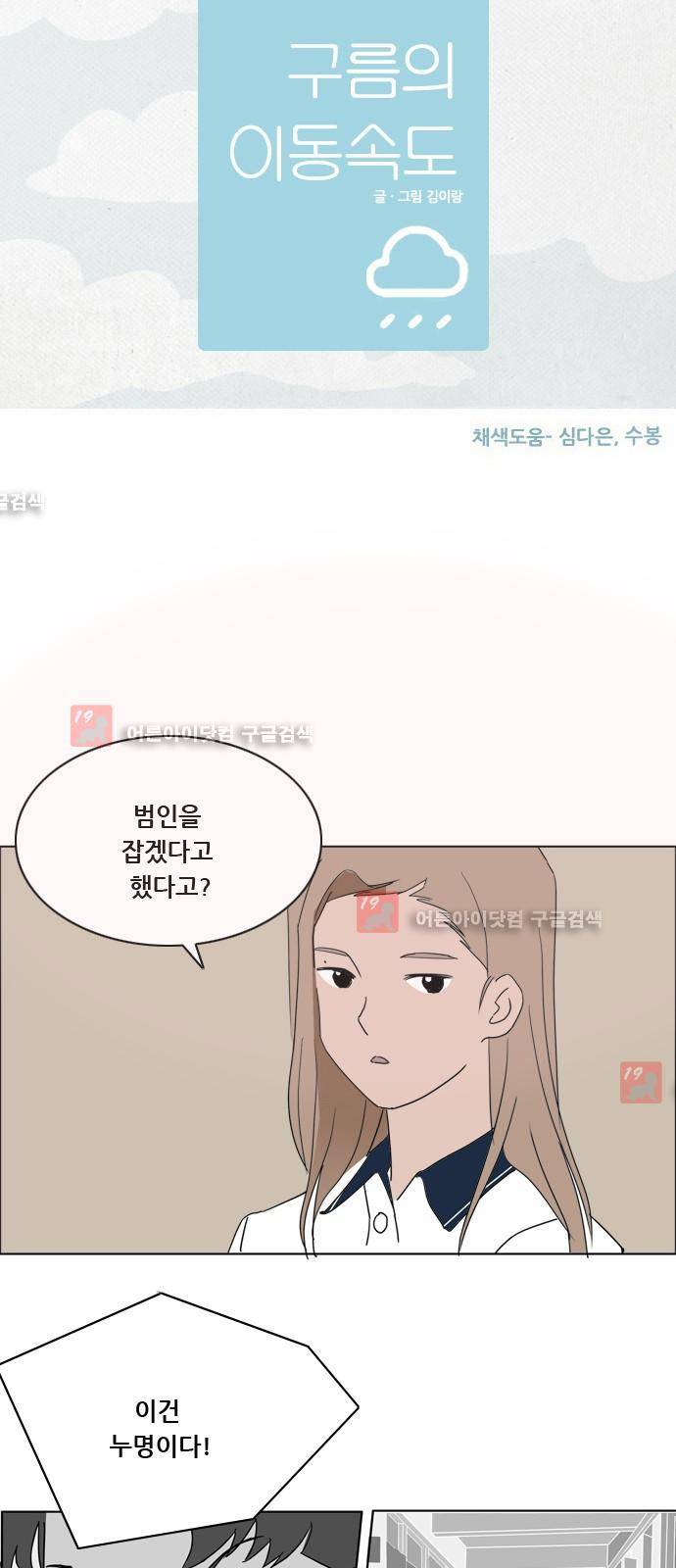 구름의 이동속도 49화 3