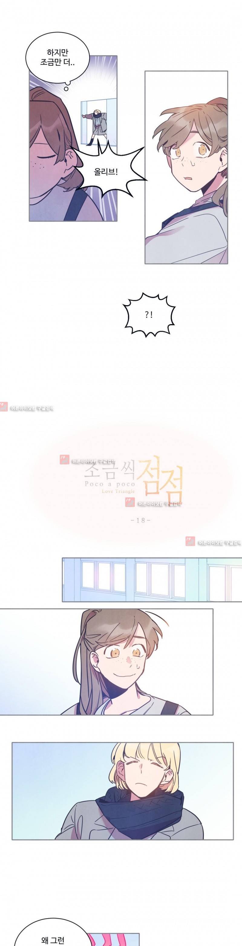 조금씩 점점 60화 2