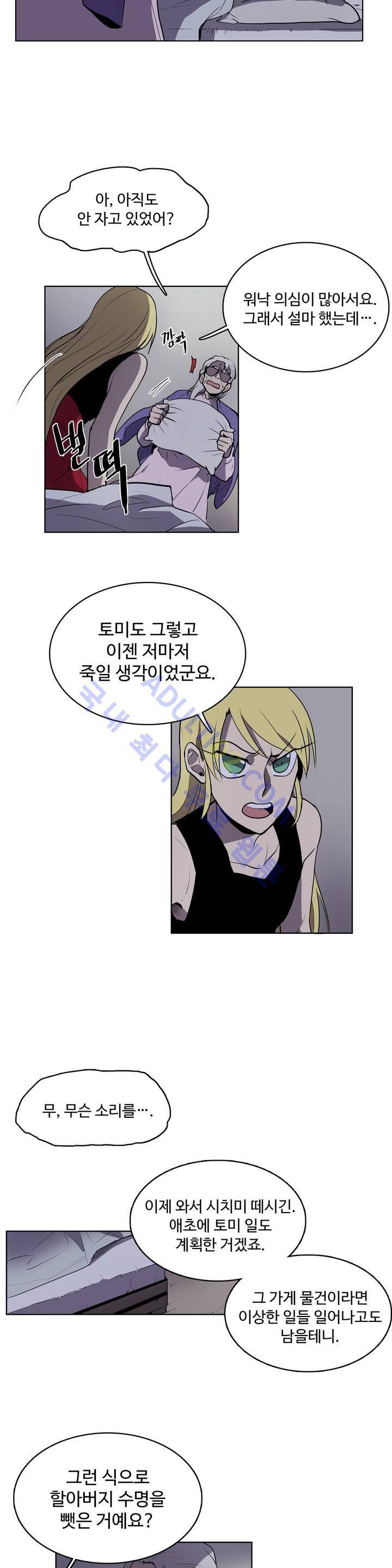 이름 없는 가게 18화 2