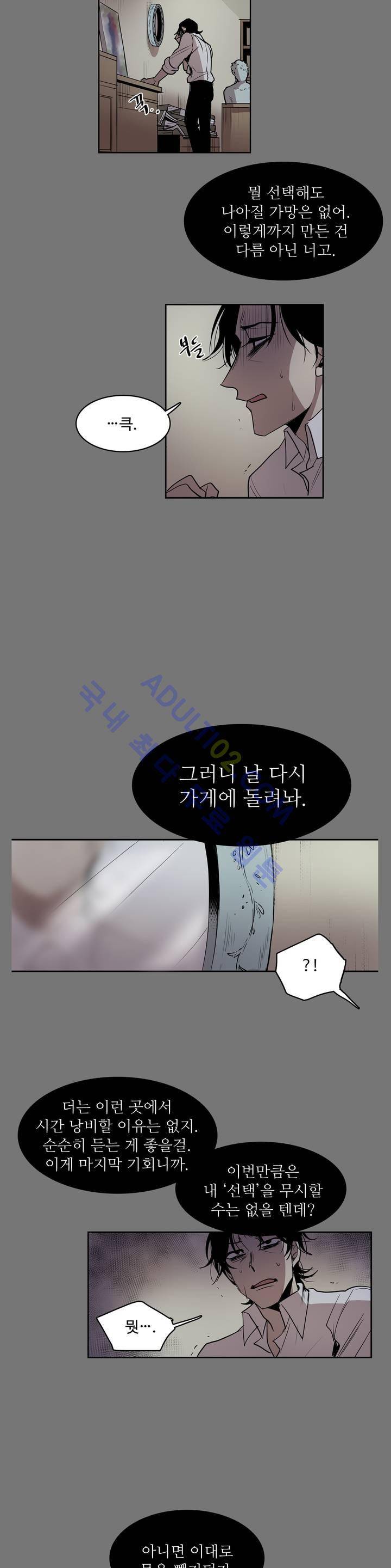 이름 없는 가게 28화 4