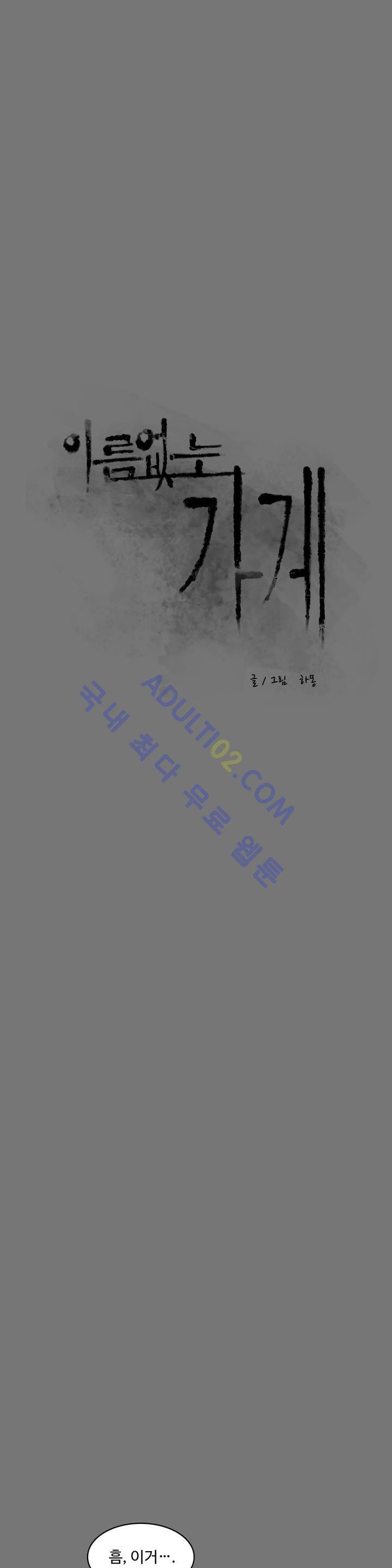 이름 없는 가게 28화 6