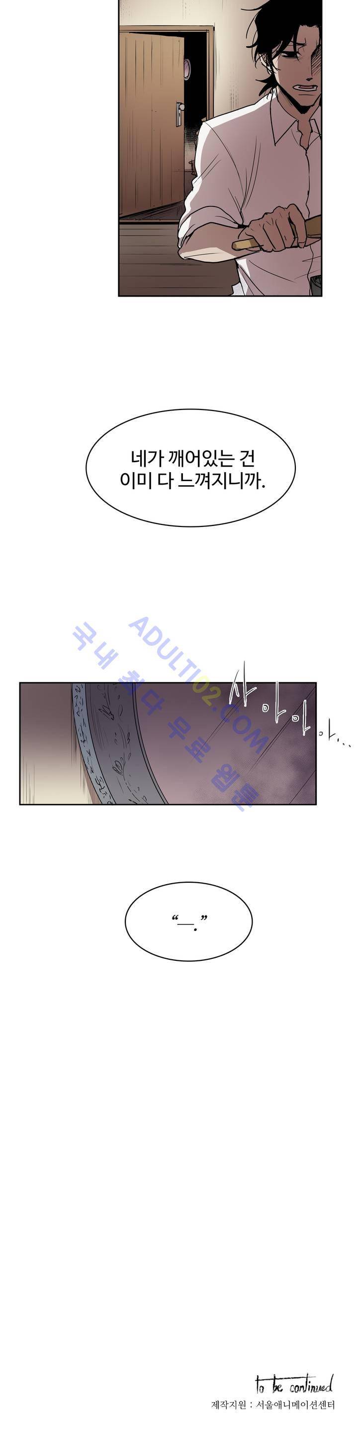 이름 없는 가게 28화 21
