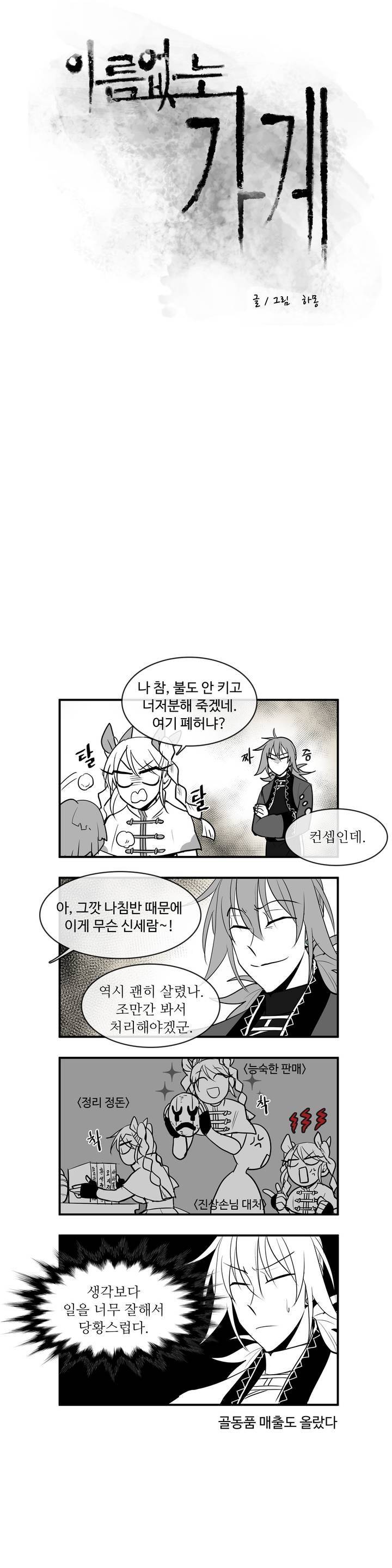이름 없는 가게 (시즌1 후기) 2