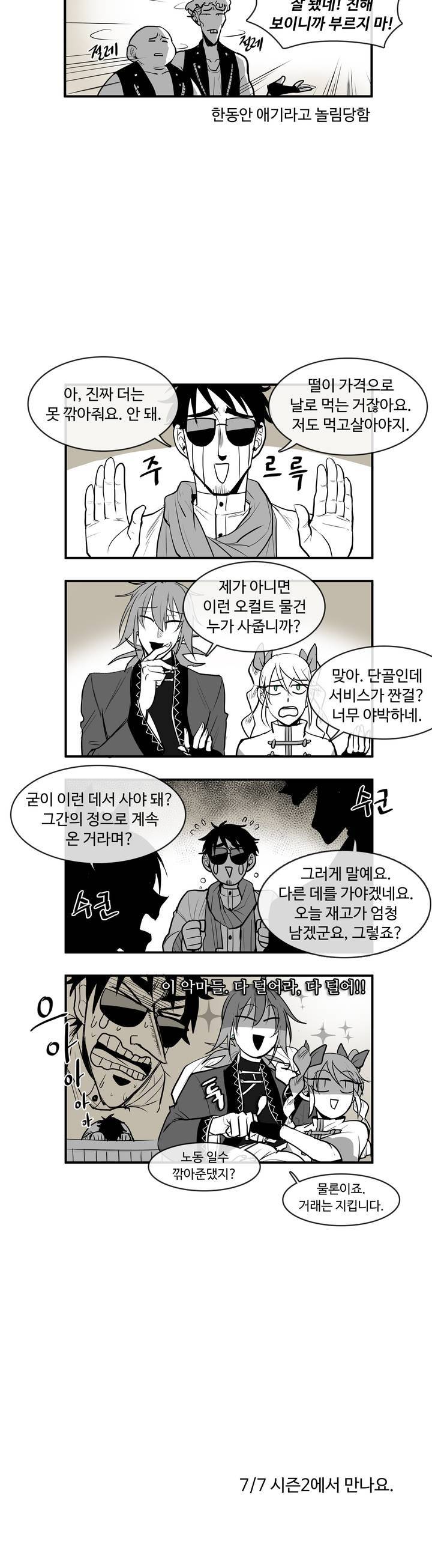 이름 없는 가게 (시즌1 후기) 4