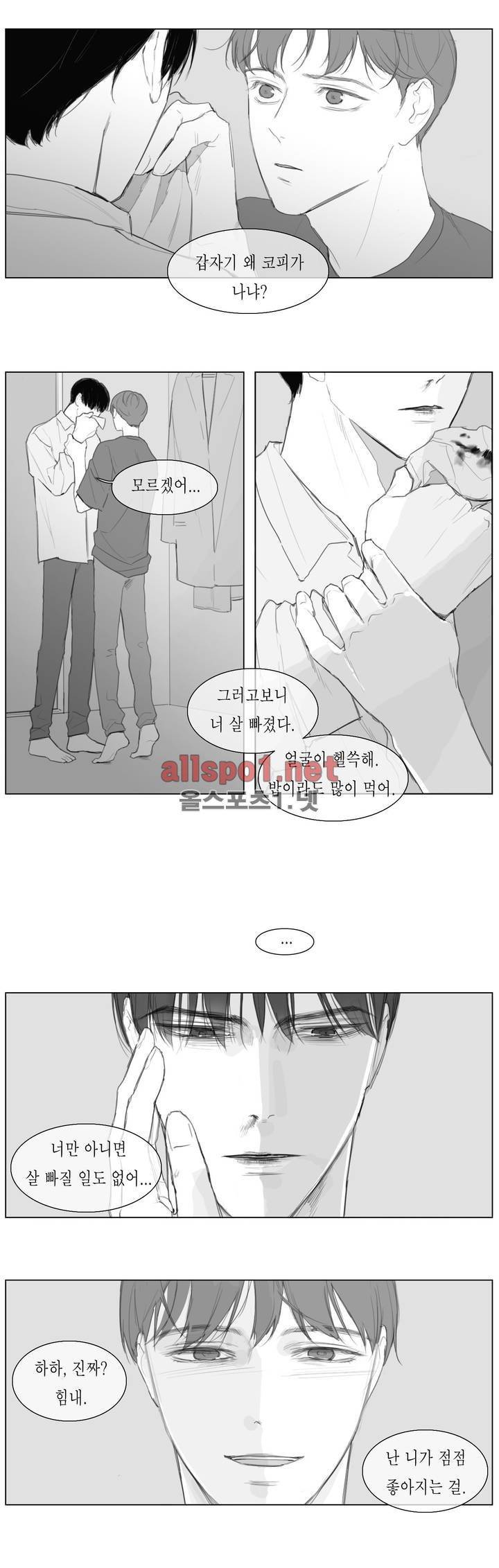 도망, 망각 10화 2