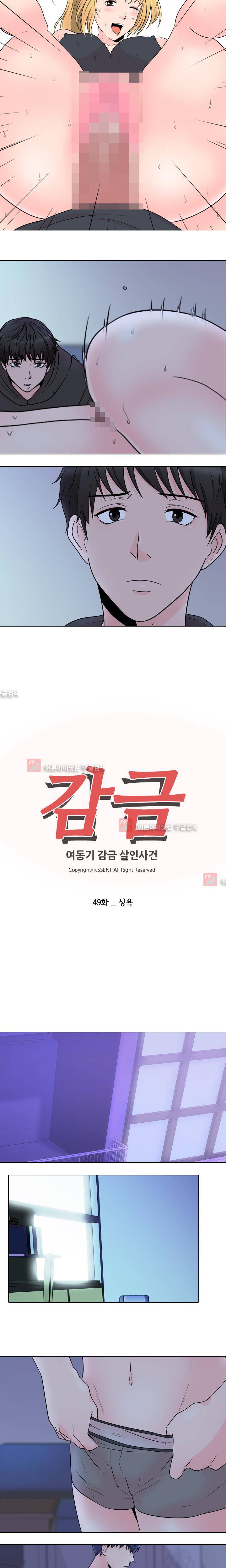 감금  49화 2