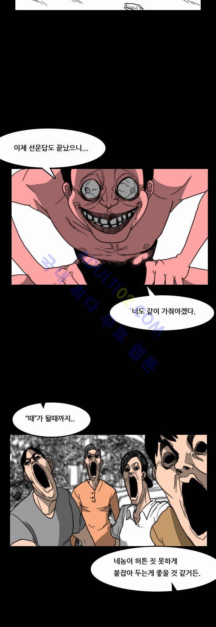 지배 20화 4